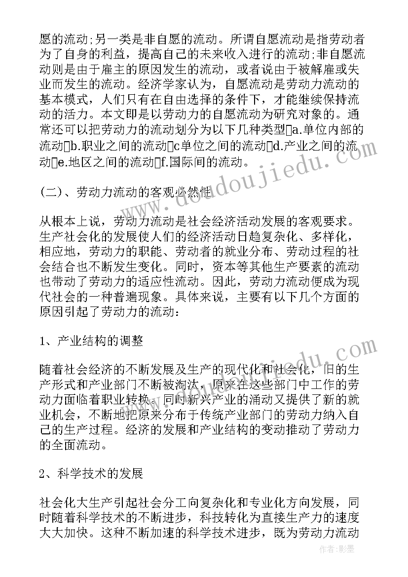 2023年工商企业管理本科毕业论文 工商企业管理毕业论文(汇总5篇)