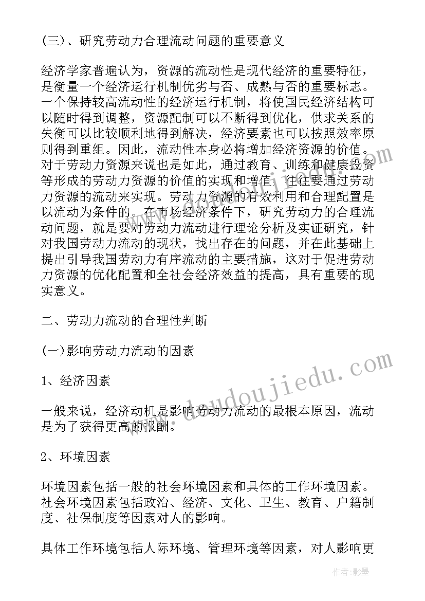 2023年工商企业管理本科毕业论文 工商企业管理毕业论文(汇总5篇)