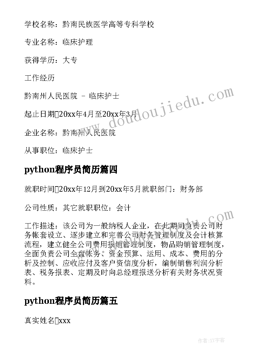 最新python程序员简历(精选5篇)