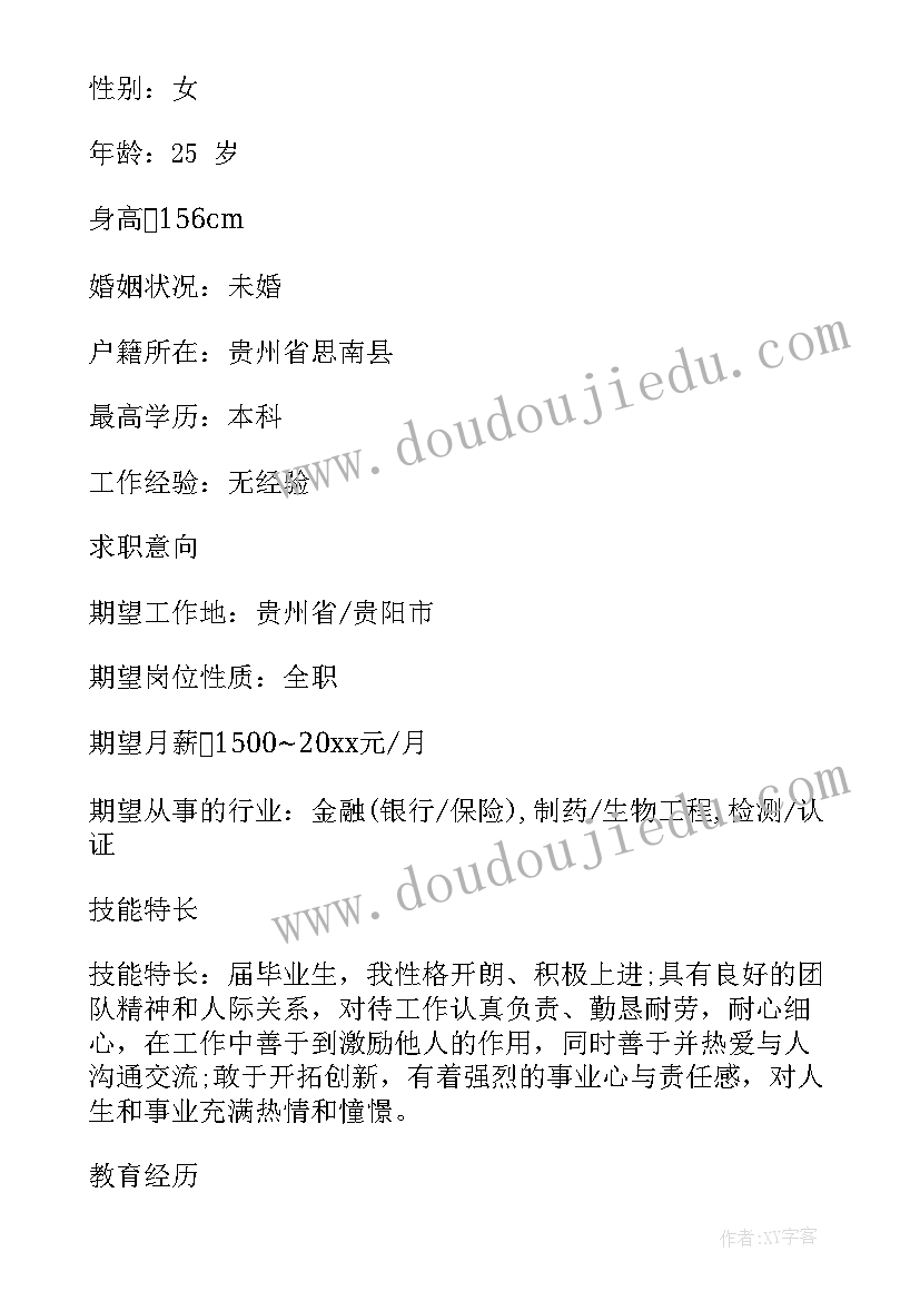 最新python程序员简历(精选5篇)