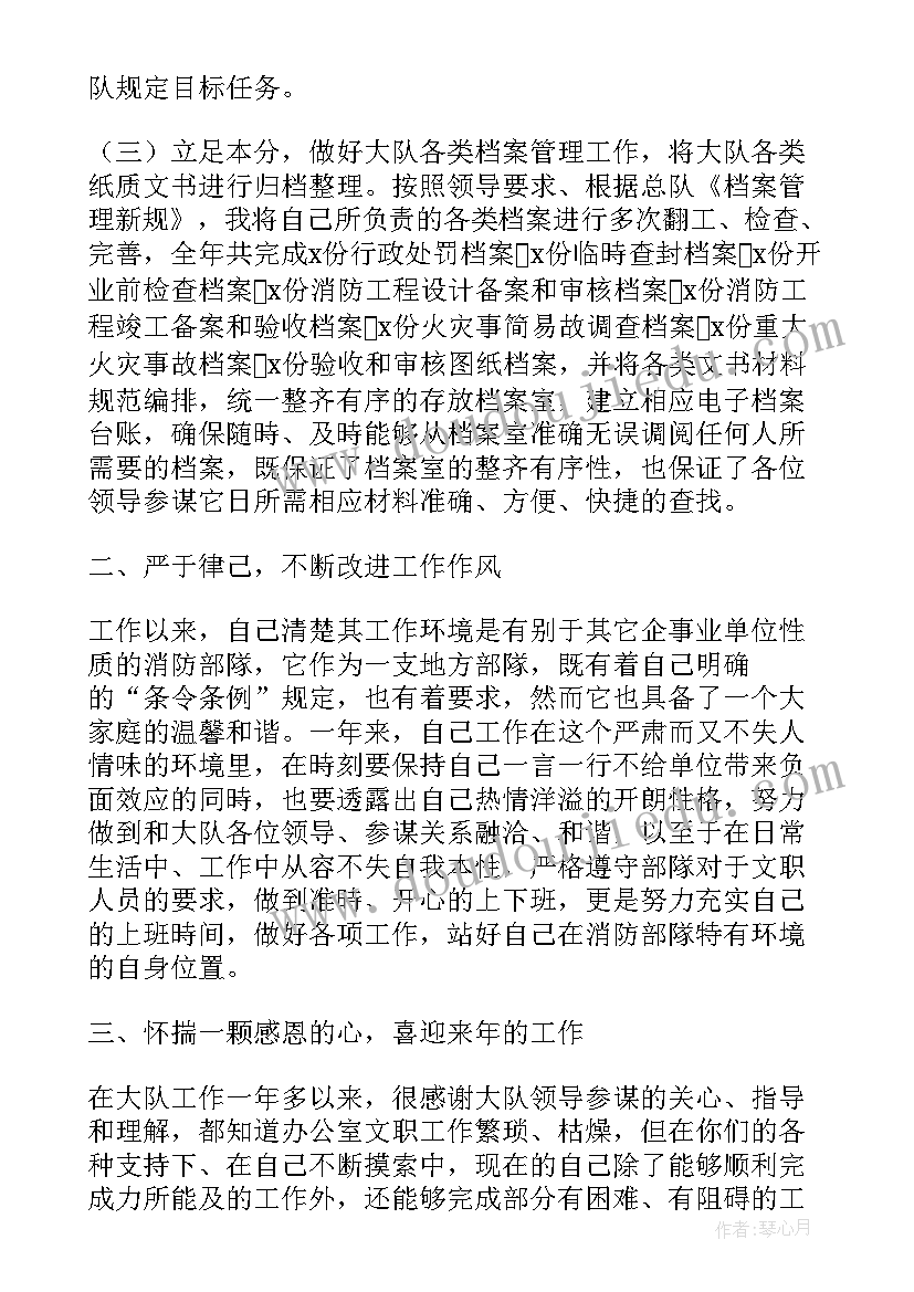 最新消防宣传文职述职报告(优质5篇)