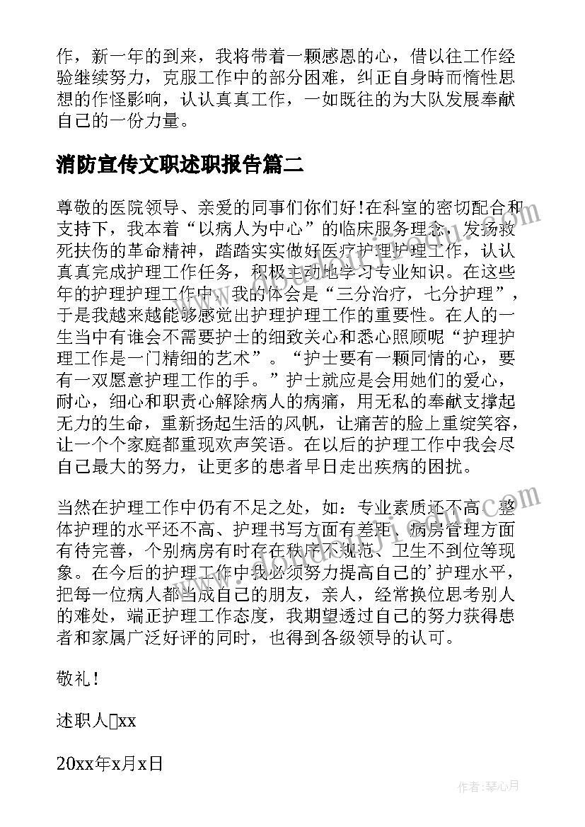 最新消防宣传文职述职报告(优质5篇)