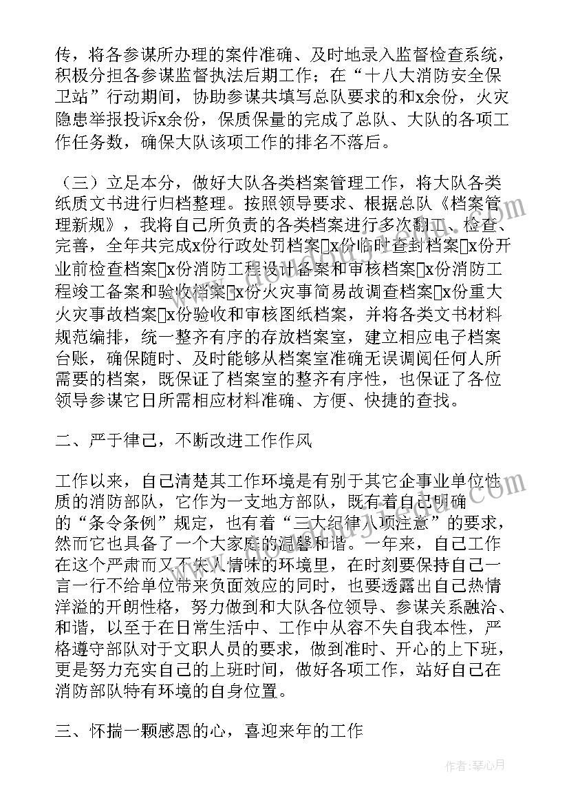 最新消防宣传文职述职报告(优质5篇)