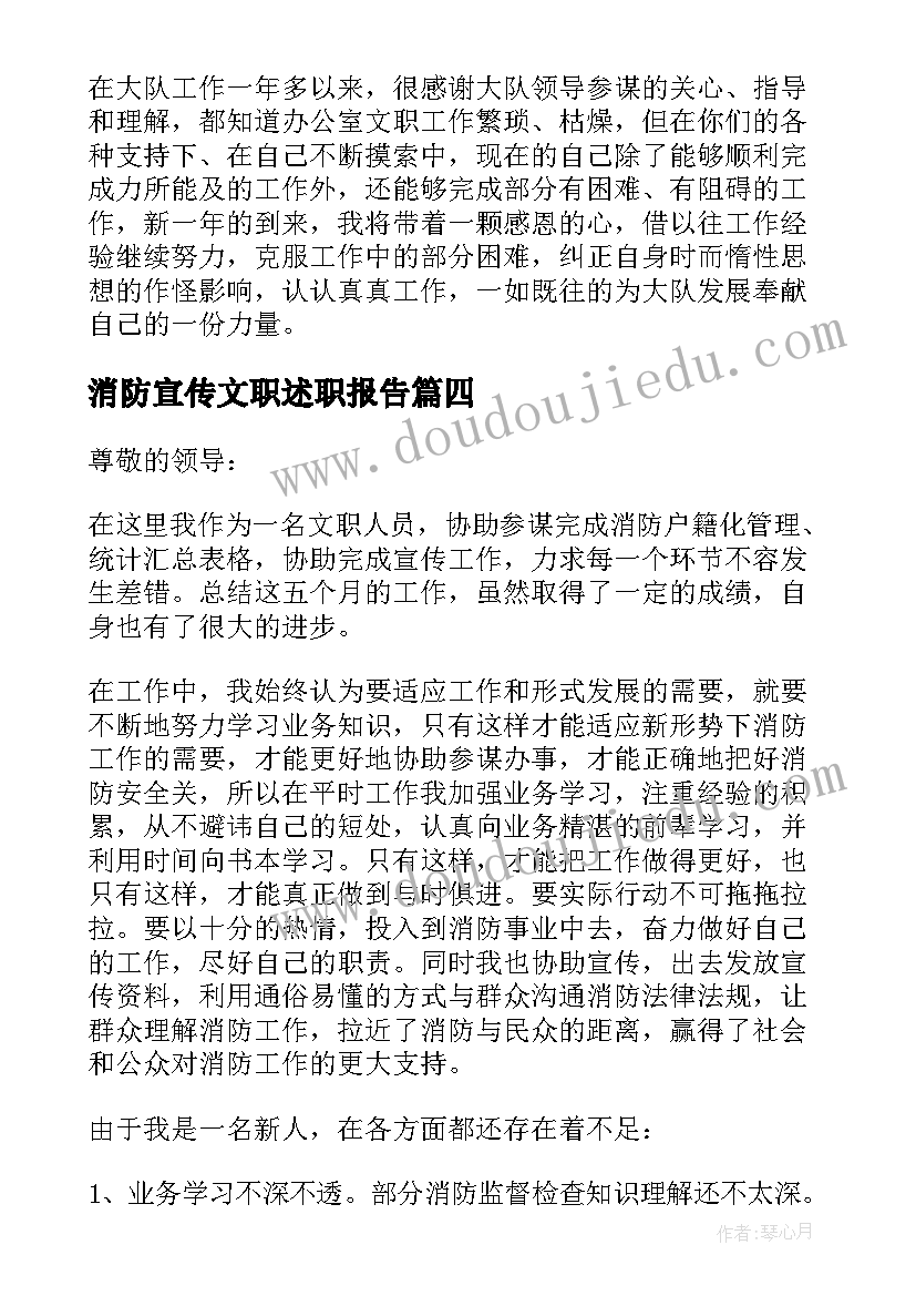 最新消防宣传文职述职报告(优质5篇)