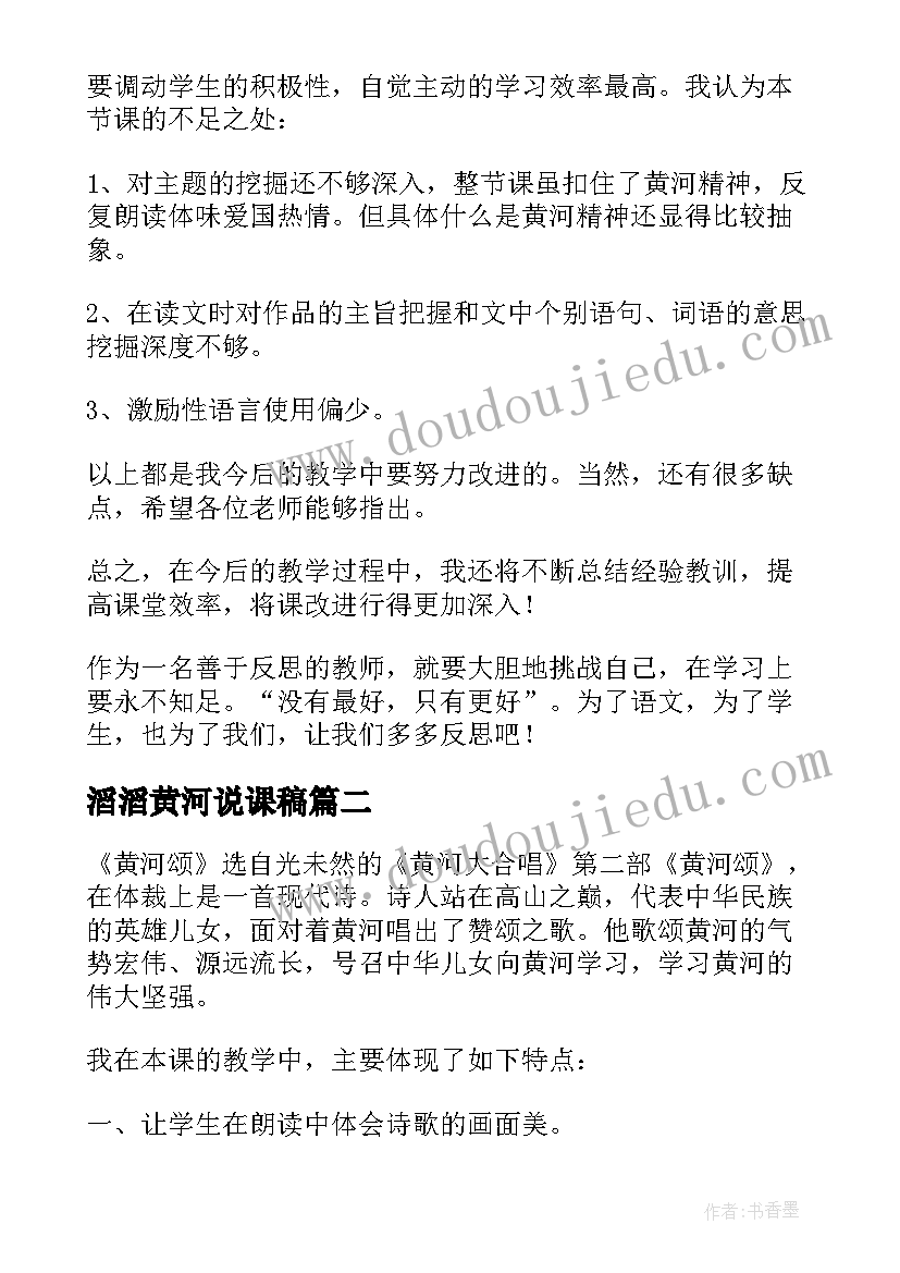 最新滔滔黄河说课稿(优秀9篇)