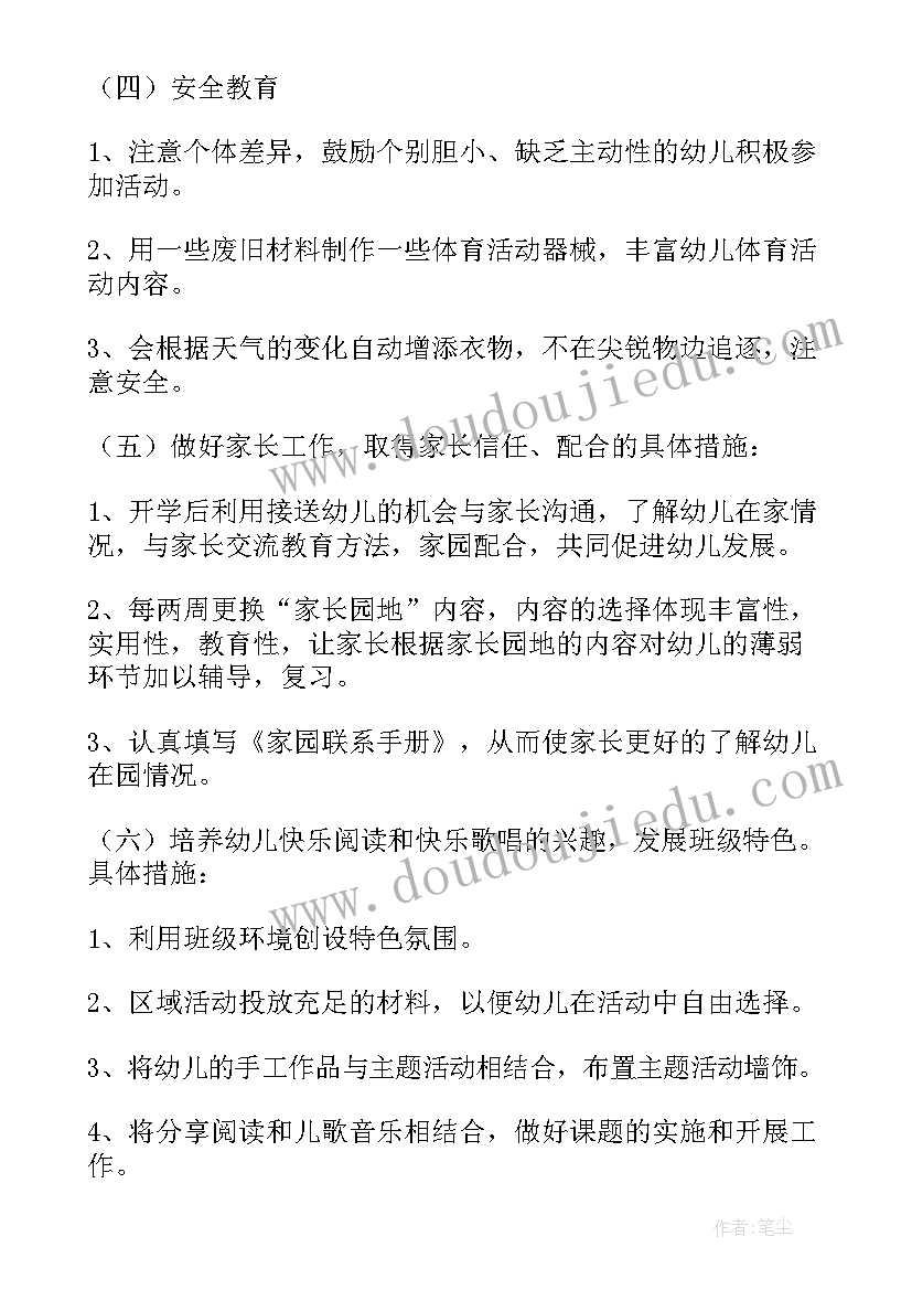 最新大班上学期期初工作计划(优质10篇)