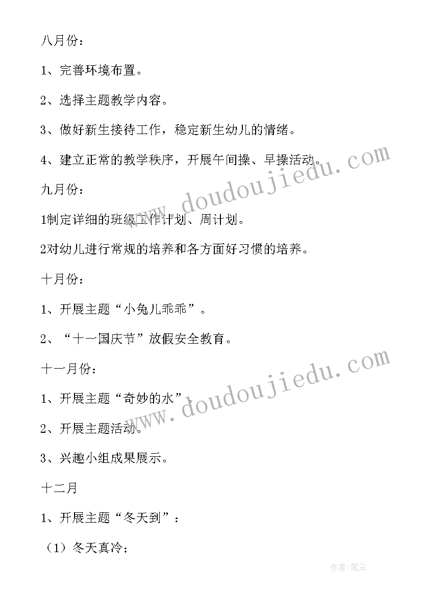 最新大班上学期期初工作计划(优质10篇)