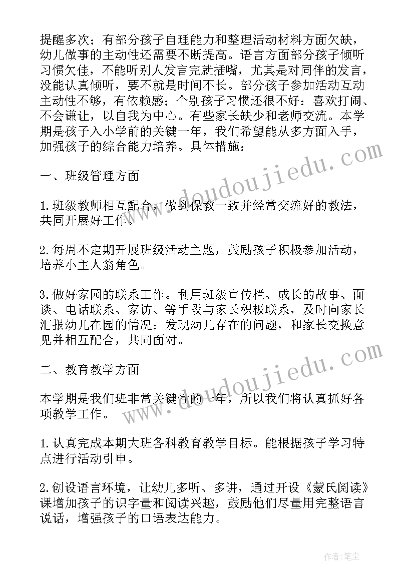 最新大班上学期期初工作计划(优质10篇)