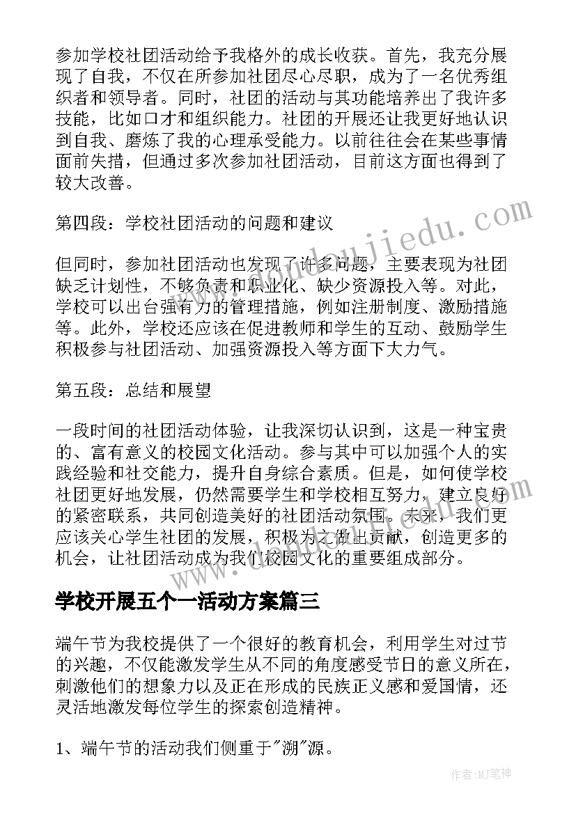 最新学校开展五个一活动方案 学校开展团体心理活动心得体会(实用8篇)