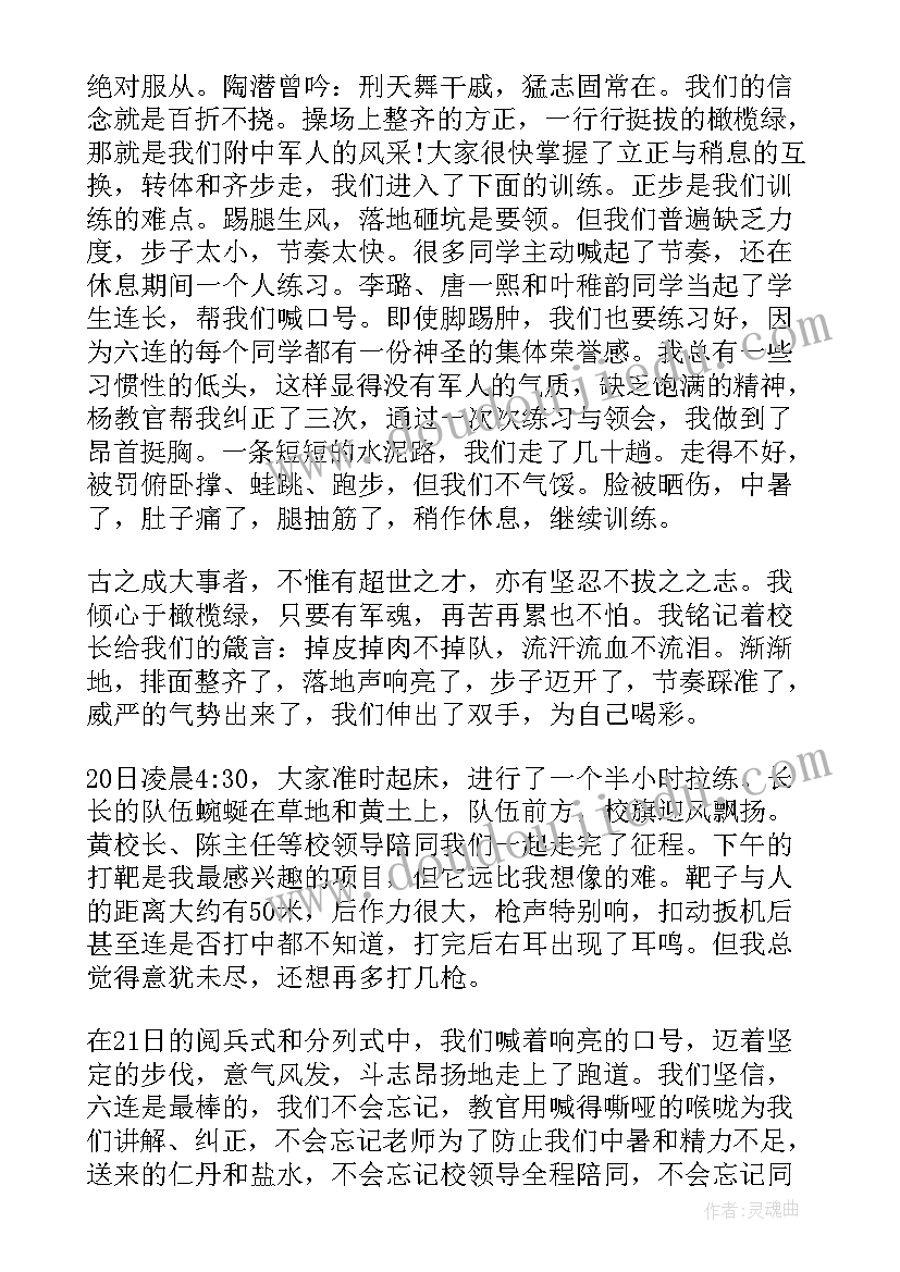 最新军训报告词口号(大全6篇)