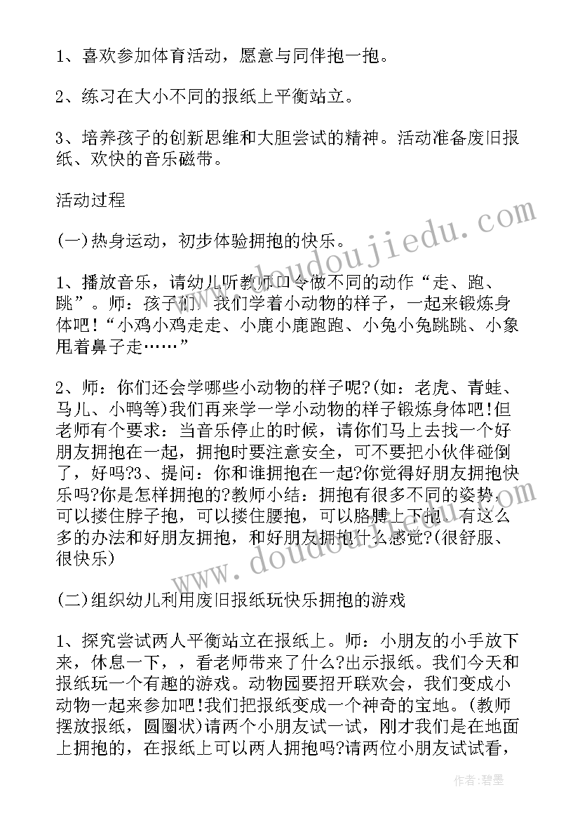 快乐上幼儿园活动反思 幼儿园大班健康活动教案我会快乐含反思(大全5篇)