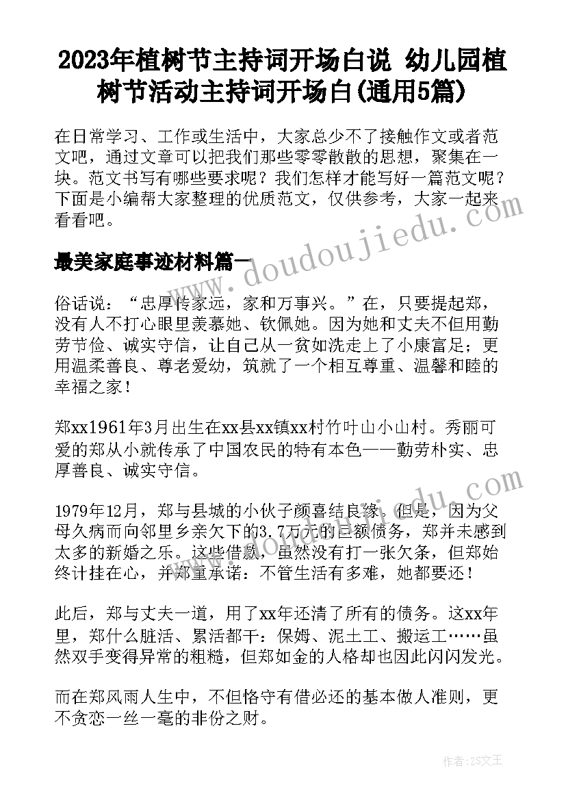 2023年植树节主持词开场白说 幼儿园植树节活动主持词开场白(通用5篇)