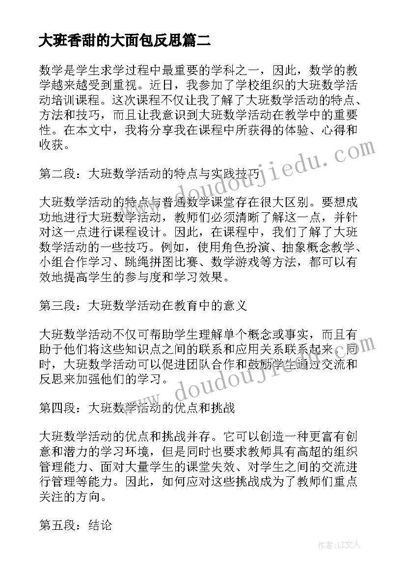 大班香甜的大面包反思 大班年段教研活动心得体会(汇总8篇)