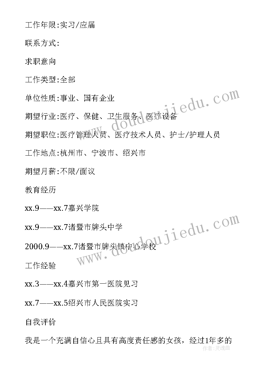 最新护理专业个人简历样本电子版(汇总5篇)