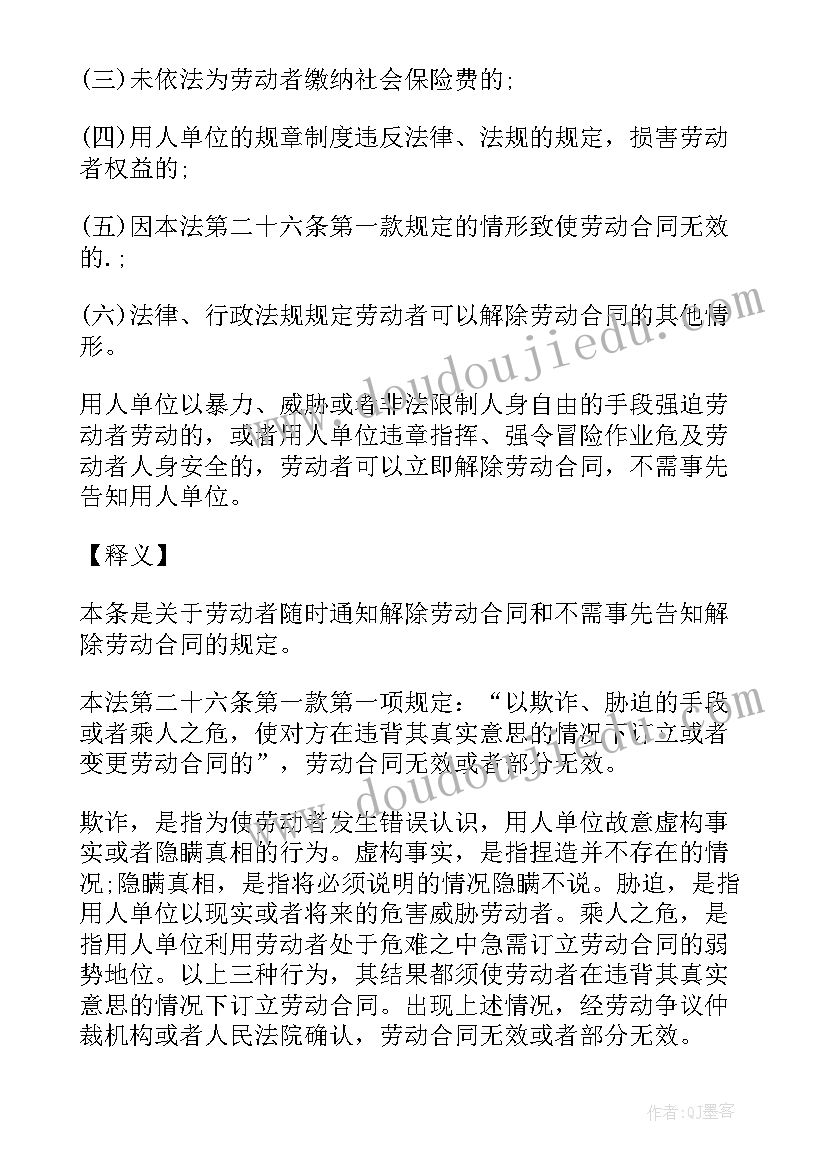 2023年中华人民共和国劳动合同法第条规定(精选8篇)