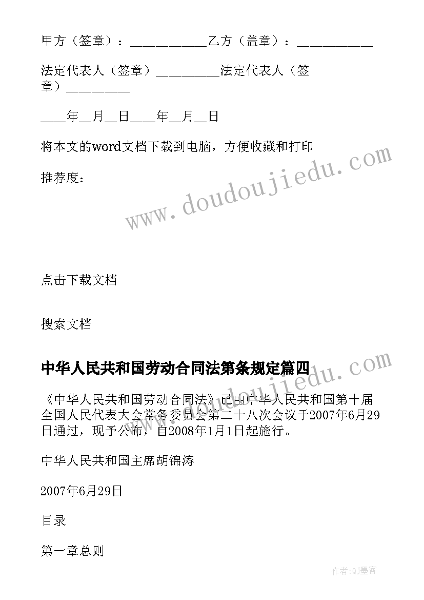 2023年中华人民共和国劳动合同法第条规定(精选8篇)