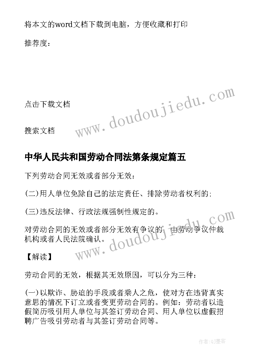 2023年中华人民共和国劳动合同法第条规定(精选8篇)