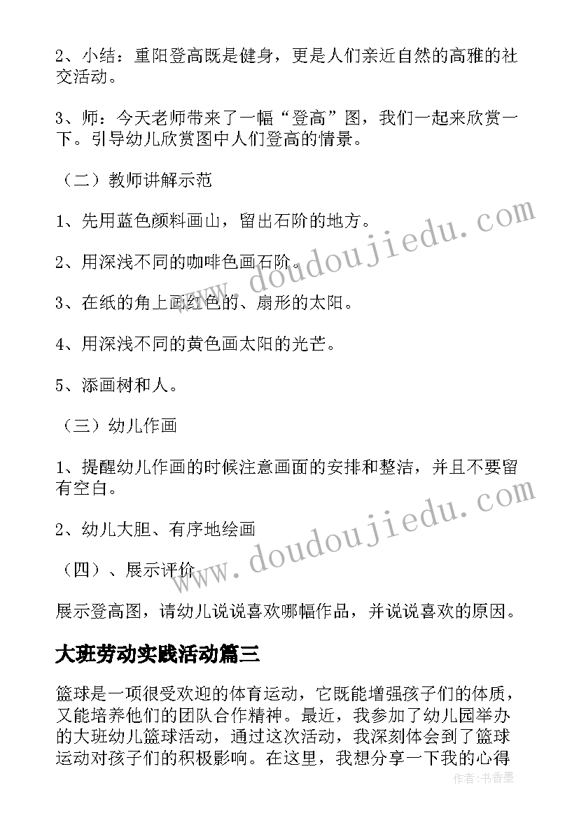 2023年大班劳动实践活动 大班江南音乐活动心得体会(通用10篇)