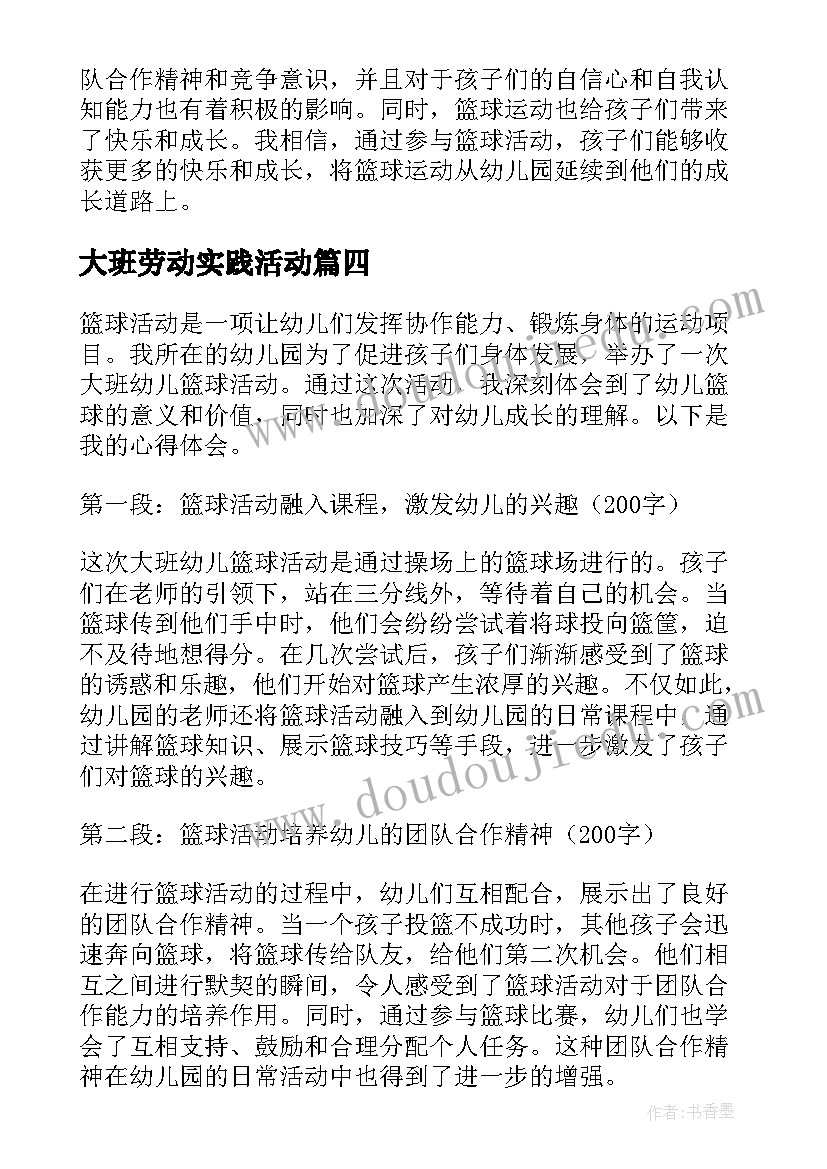 2023年大班劳动实践活动 大班江南音乐活动心得体会(通用10篇)