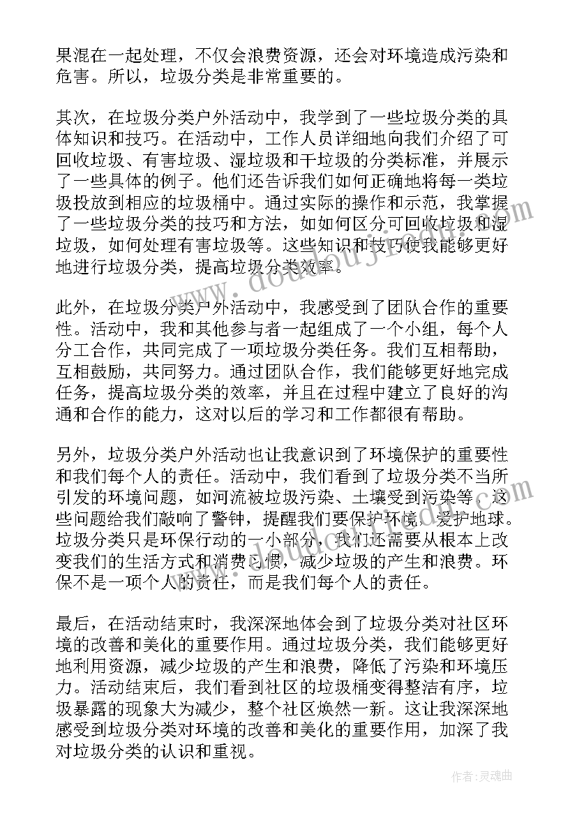 2023年垃圾分类活动总结(通用8篇)