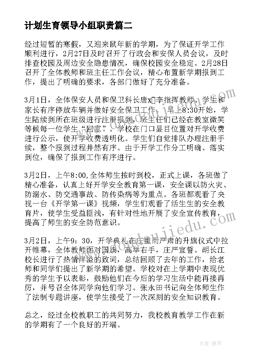 最新计划生育领导小组职责 在全市计划生育领导小组例会上的讲话(优秀5篇)