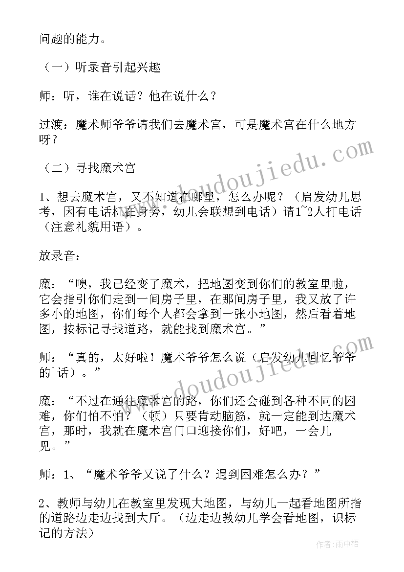 2023年幼儿园公开活动方案设计(通用5篇)