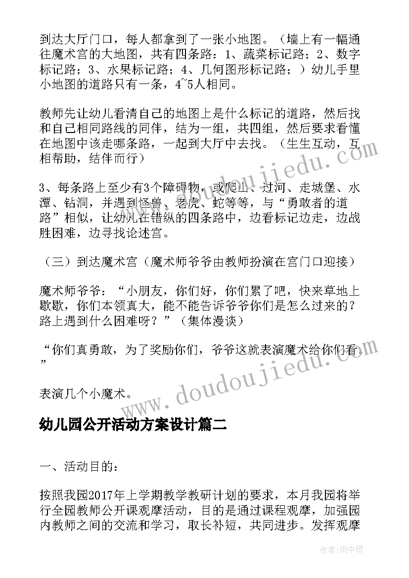 2023年幼儿园公开活动方案设计(通用5篇)