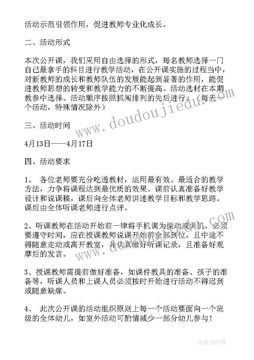 2023年幼儿园公开活动方案设计(通用5篇)