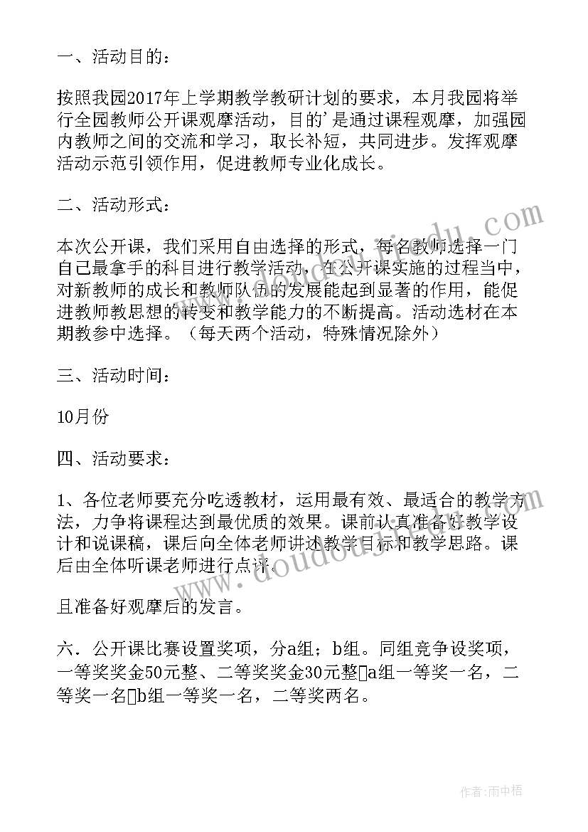 2023年幼儿园公开活动方案设计(通用5篇)