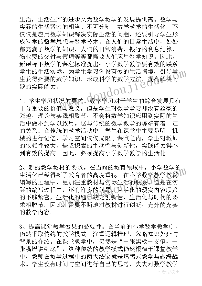 2023年小学数学学期末教学反思(优秀5篇)