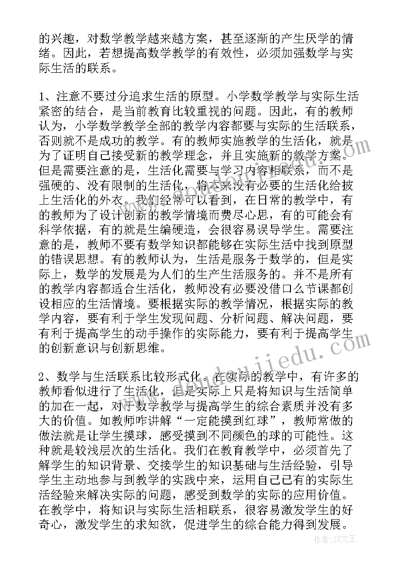 2023年小学数学学期末教学反思(优秀5篇)