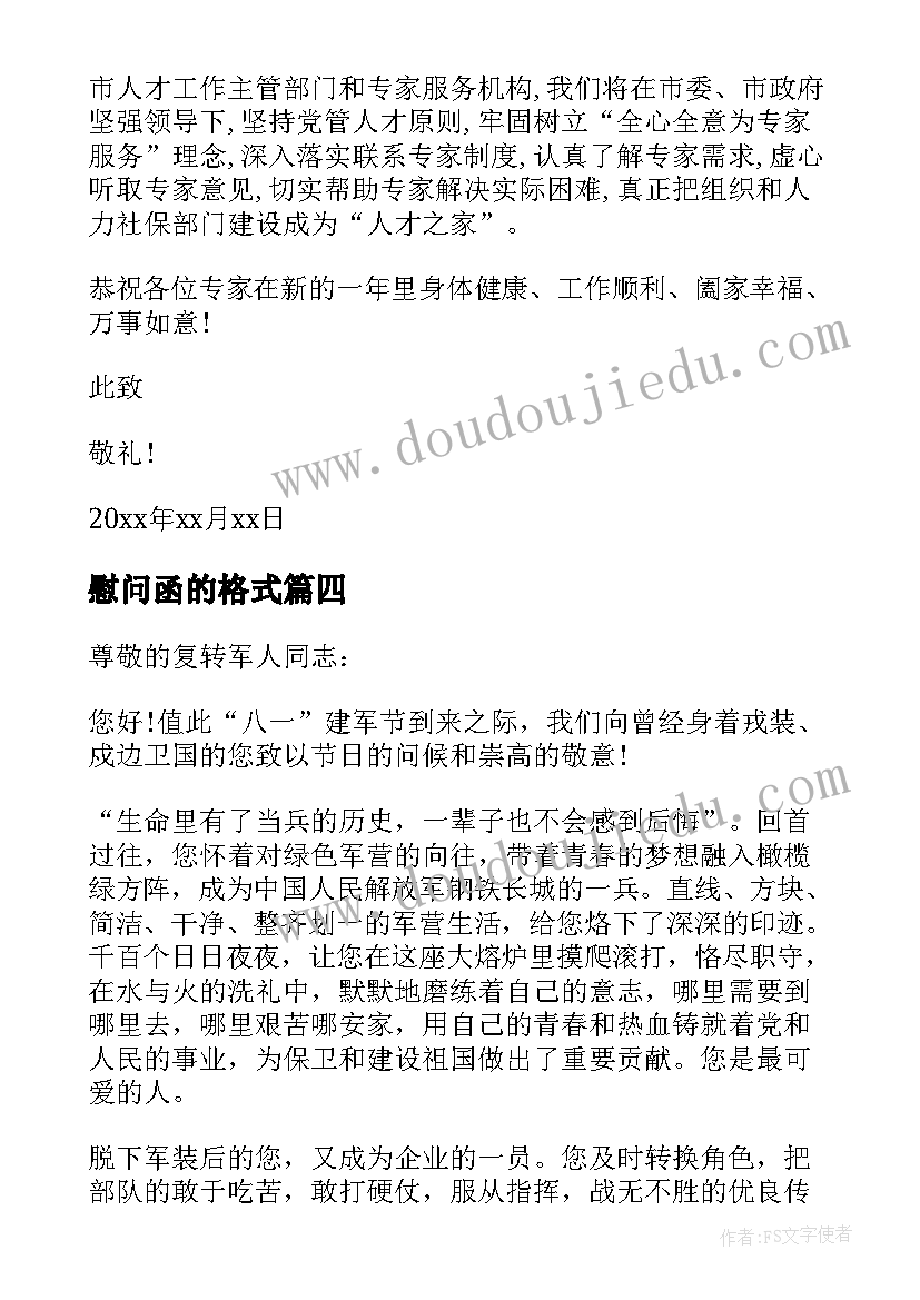 2023年慰问函的格式 慰问信格式慰问信慰问信(优秀5篇)