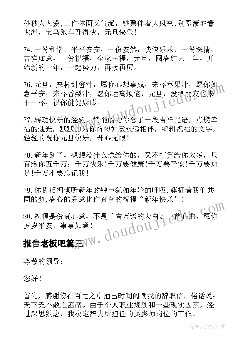 报告老板吧(通用6篇)