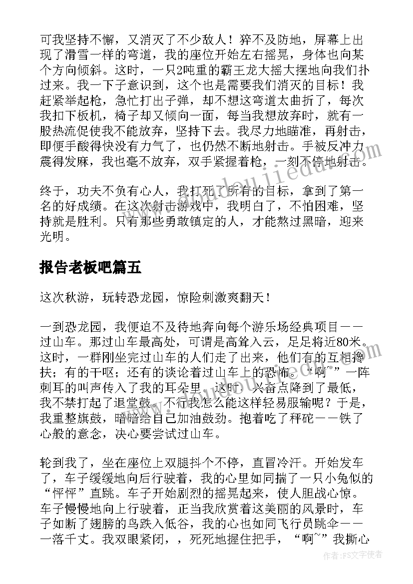 报告老板吧(通用6篇)