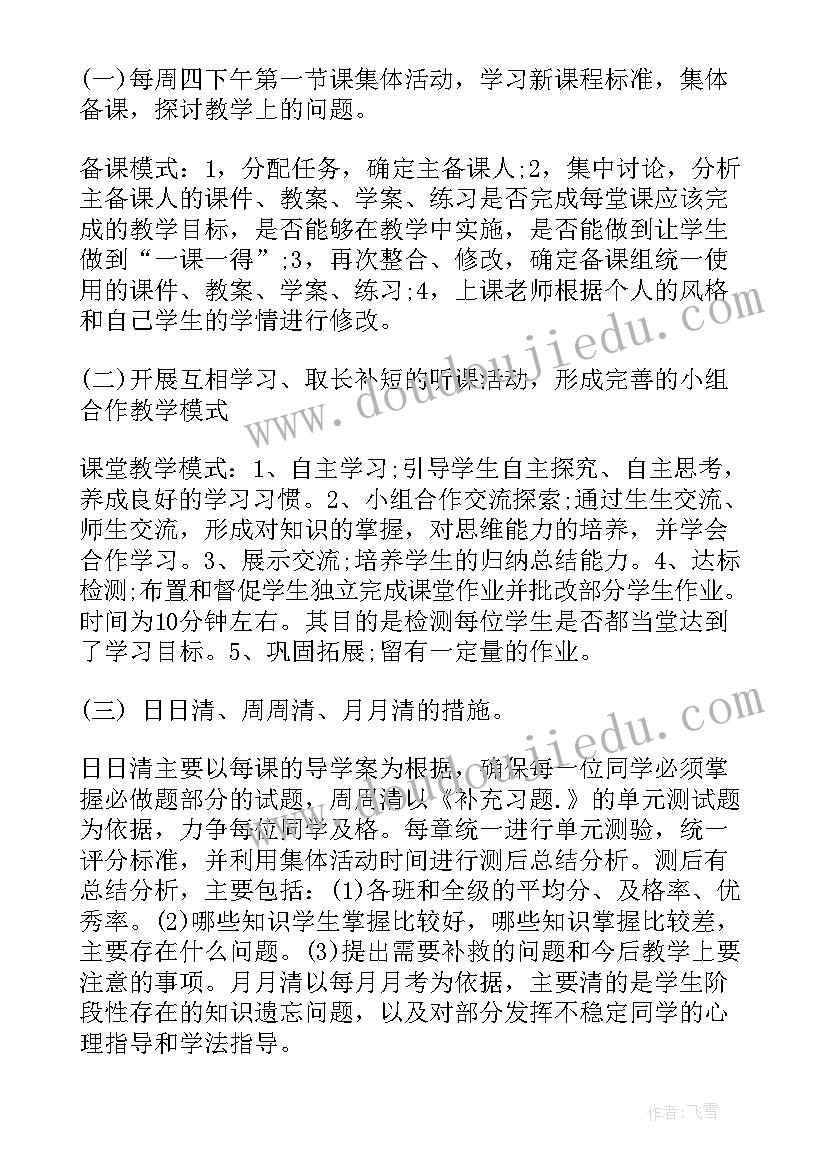 最新七年级沪科版数学工作计划答案(优秀8篇)