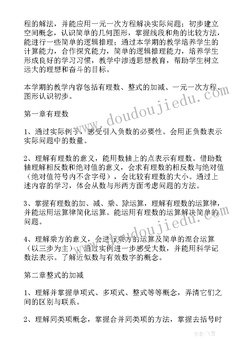 最新七年级沪科版数学工作计划答案(优秀8篇)