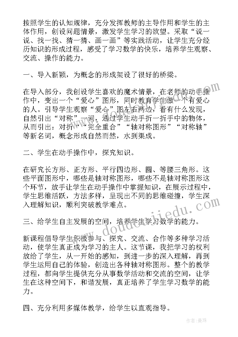 2023年大班数学教案对称教学反思 轴对称教学反思(优秀8篇)