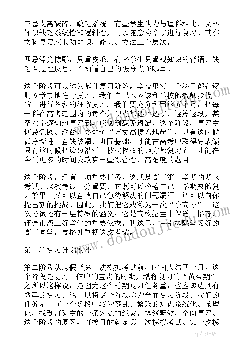 2023年高三理科生暑假计划表格 高三理科生逆袭计划表(实用5篇)