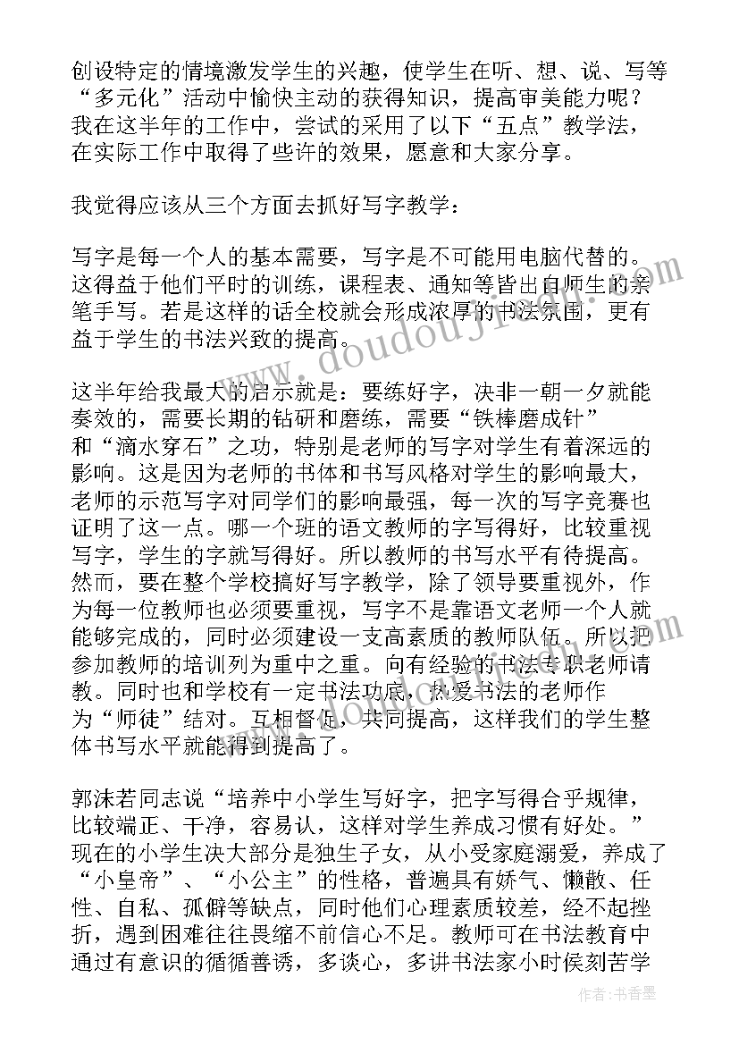 偏旁部首单人旁书法教案 书法课教学反思(优质5篇)