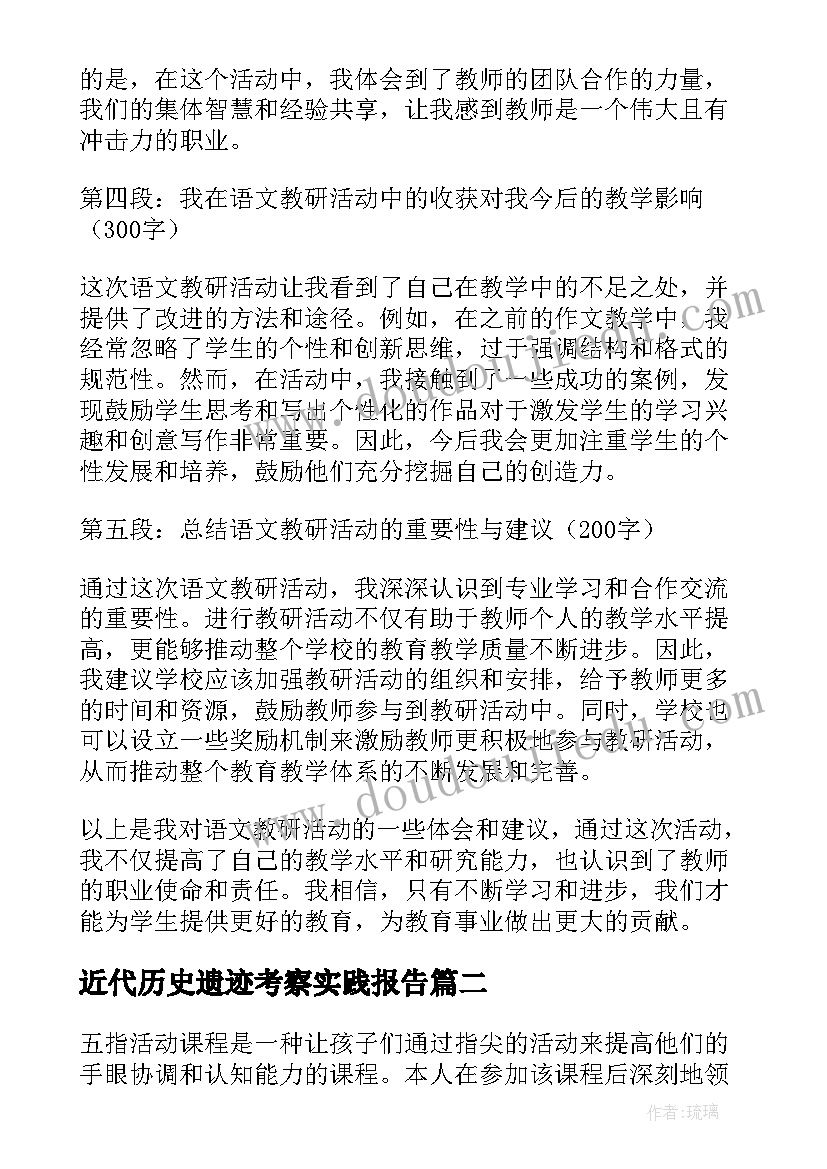 近代历史遗迹考察实践报告(大全8篇)