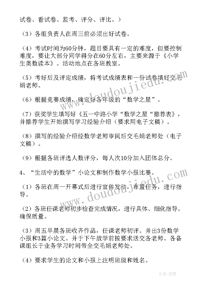 学校吉尼斯文化节活动方案(精选5篇)