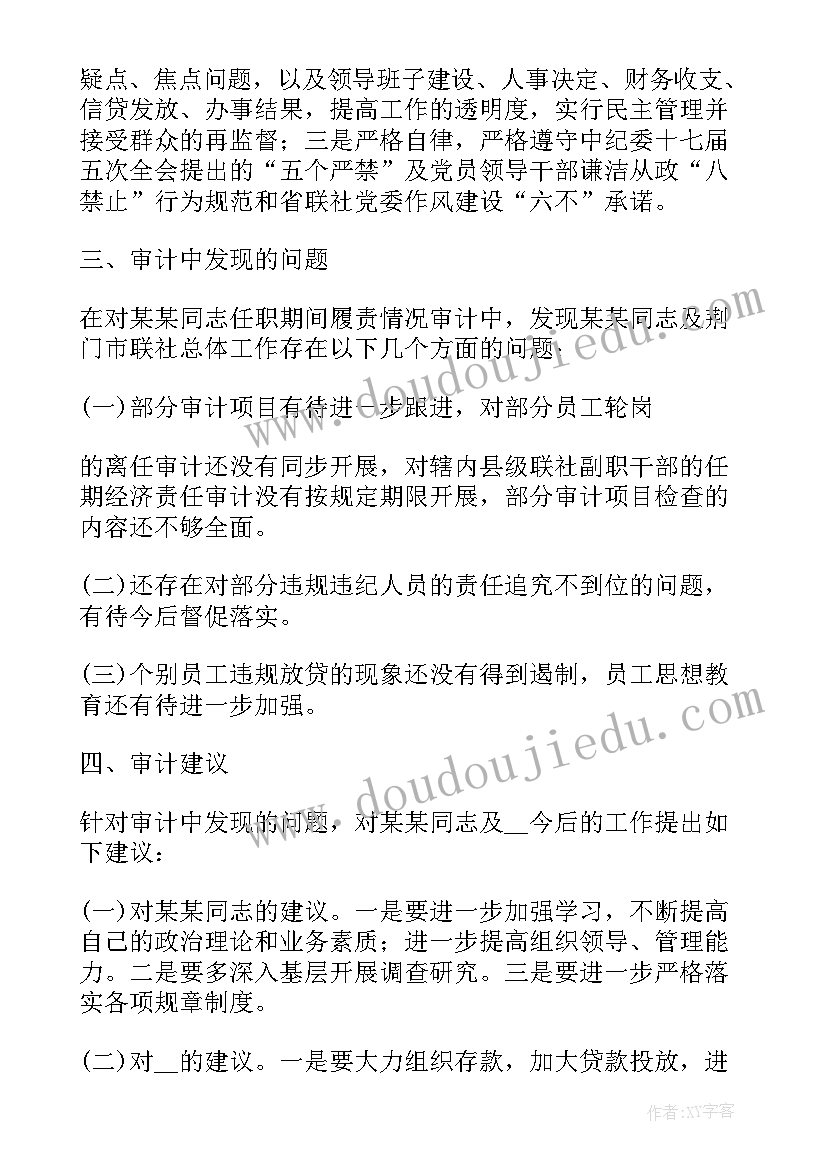 2023年教育局审计整改自查报告 审计问题自查整改报告(优秀5篇)