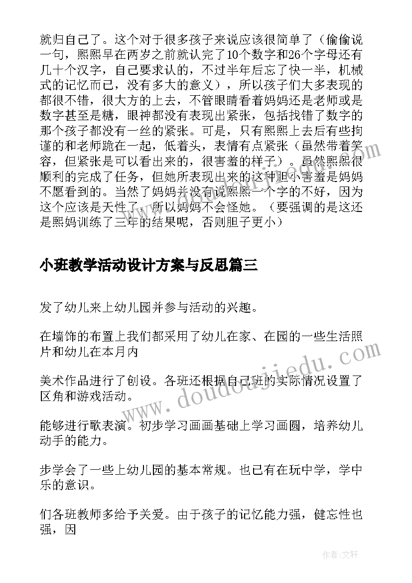 小班教学活动设计方案与反思 幼儿园小班数学活动反思(通用6篇)