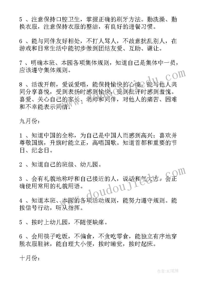 最新幼儿园早睡早起身体好的教案反思(实用5篇)