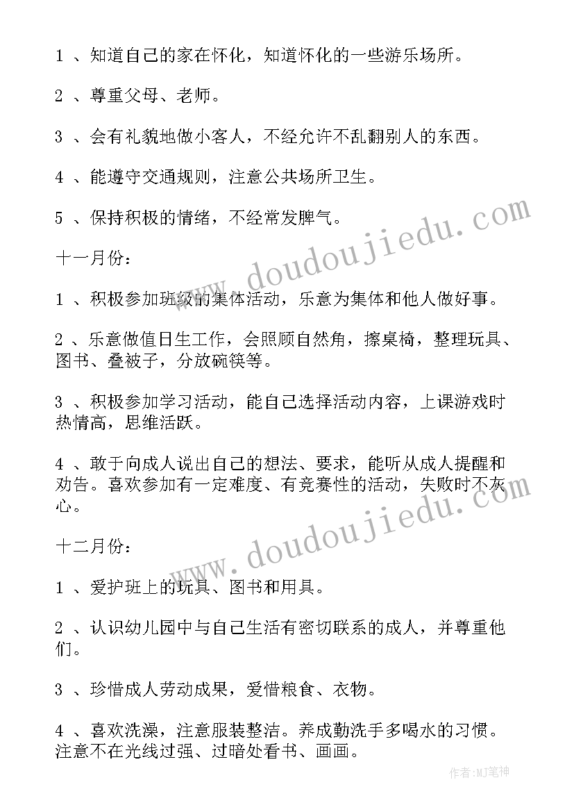 最新幼儿园早睡早起身体好的教案反思(实用5篇)