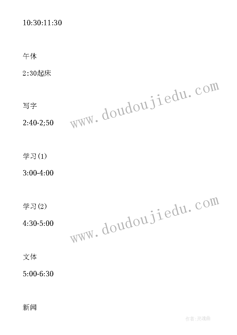 最新制定暑假计划的请示 高中如何制定暑假学习计划(汇总5篇)