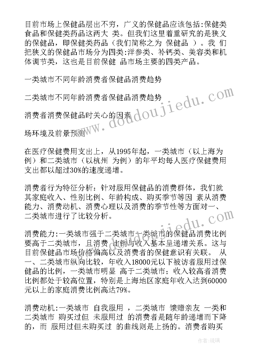 2023年保健品市场调研报告(精选5篇)