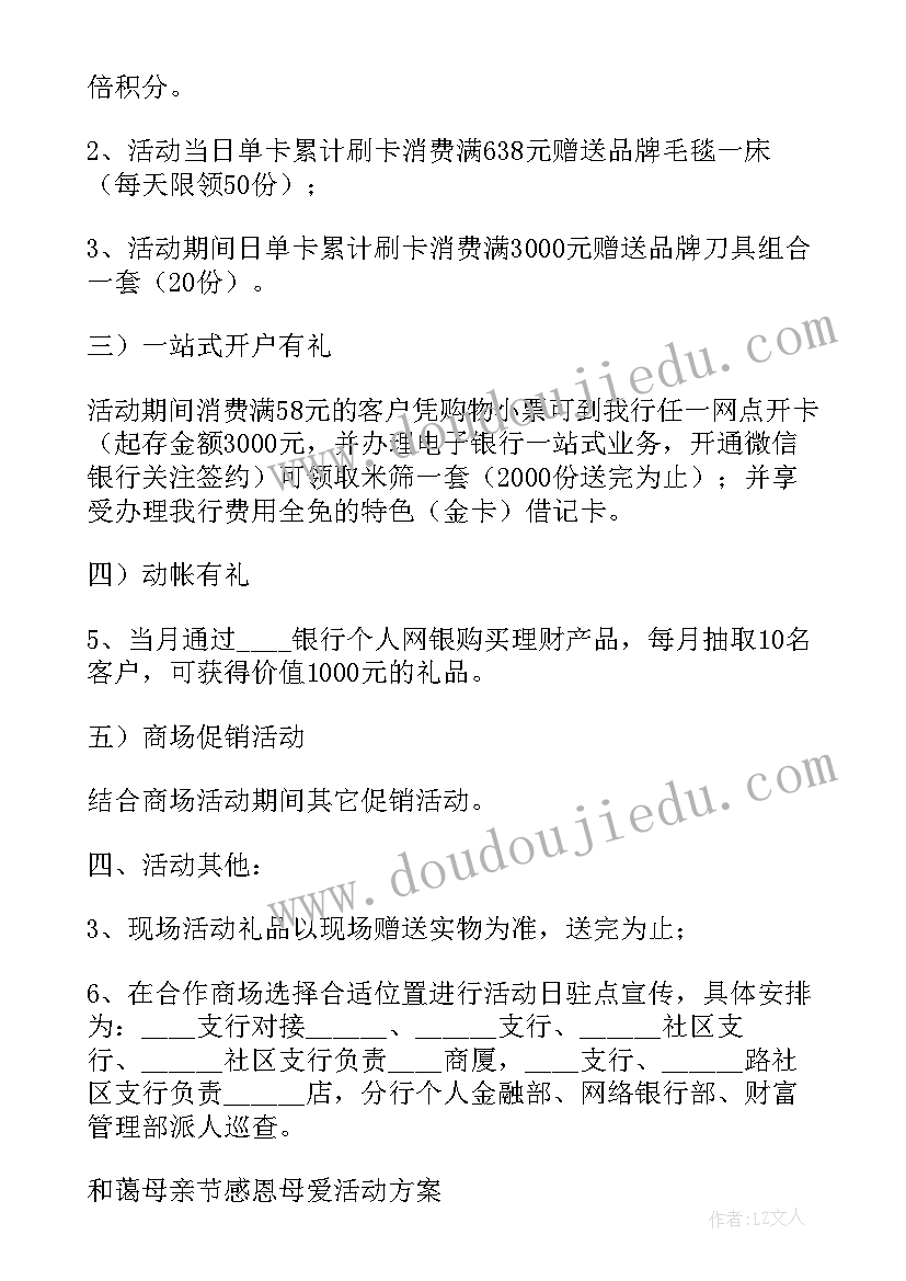 2023年感恩母爱诵读活动方案 母亲节感恩母爱活动方案(汇总5篇)