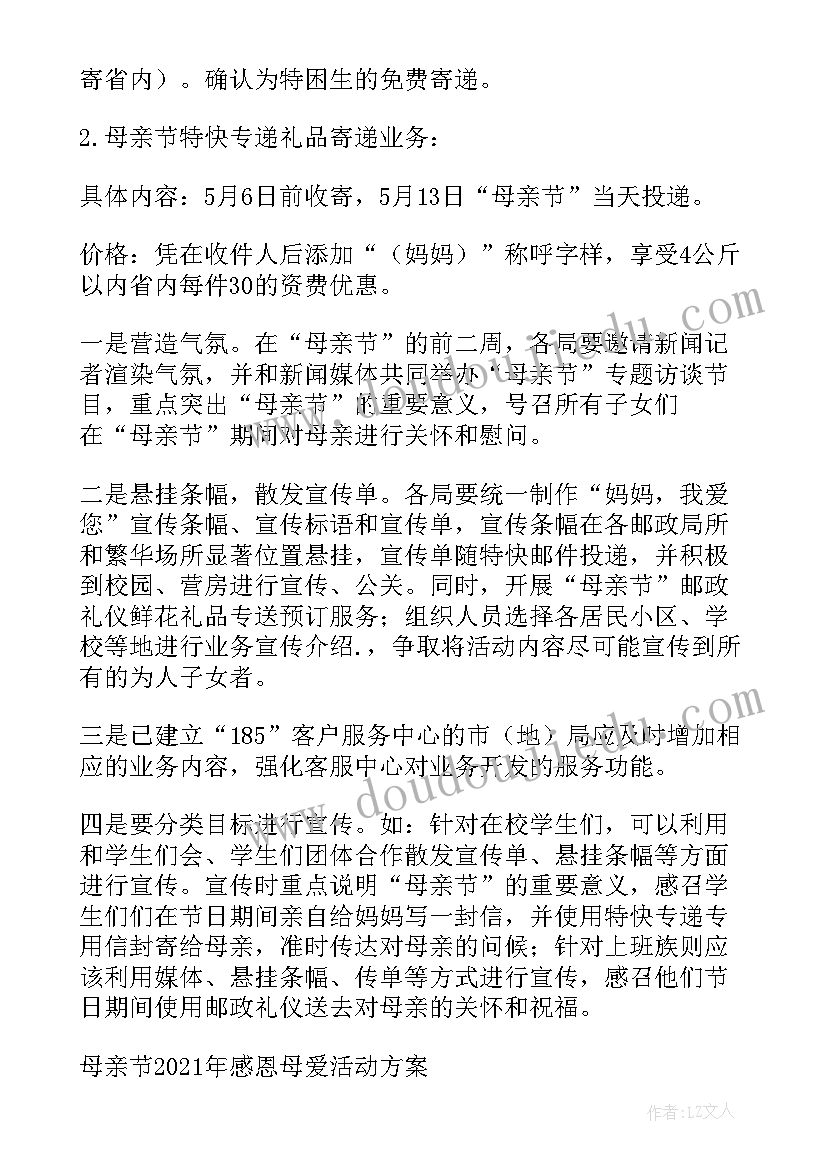 2023年感恩母爱诵读活动方案 母亲节感恩母爱活动方案(汇总5篇)