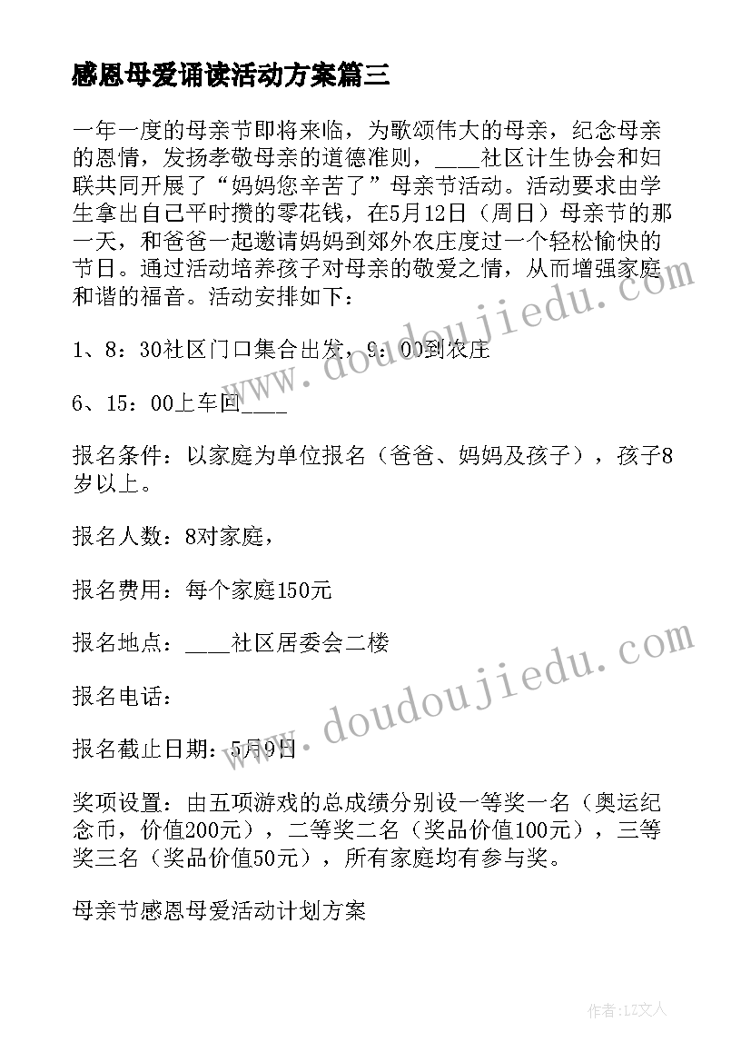 2023年感恩母爱诵读活动方案 母亲节感恩母爱活动方案(汇总5篇)